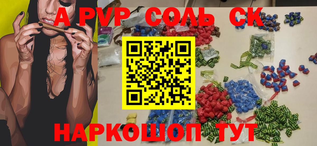 А ПВП Crystall  APVP Crystall  Кемерово  Alfa_PVP мука  Вход с VPN 