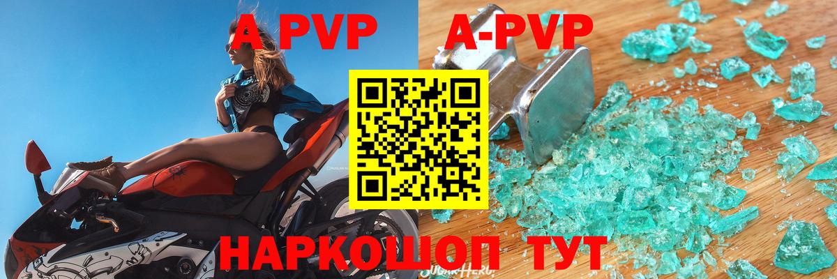 Alfa_PVP Crystall Кемерово