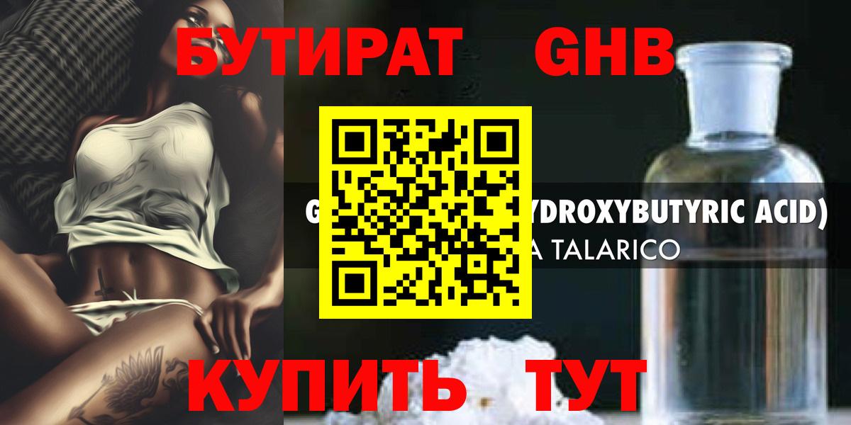 Бутират BDO Кемерово