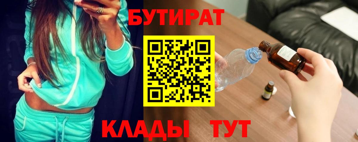 Бутират 99%  Вход с VPN  Кемерово 