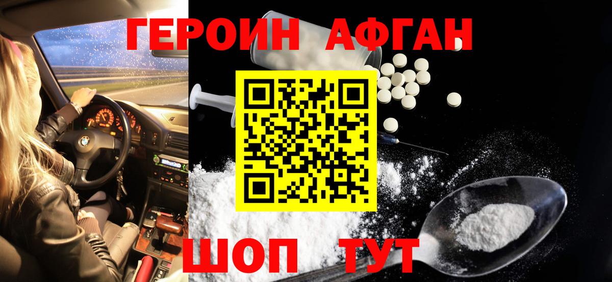 Кемерово  ГЕРОИН  Вход с VPN  ГЕРОИН афганец 