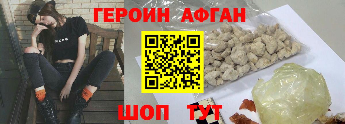 Героин афганец Кемерово