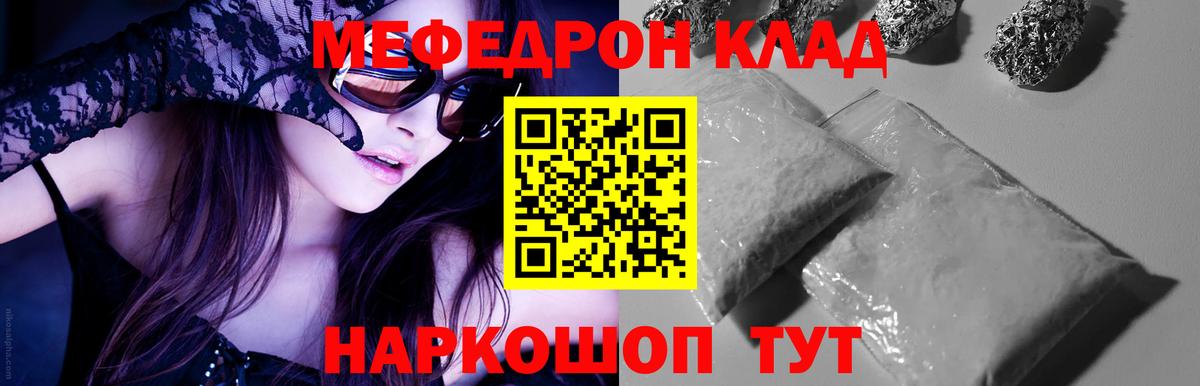 МЯУ-МЯУ VHQ  Меф кристаллы  Меф  МЯУ-МЯУ  Кемерово  Вход с VPN 